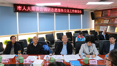 2市人大常委会调研志愿服务立法工作座谈会举行