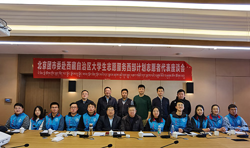 团市委市志愿服务联合会到西藏慰问西部计划志愿者3
