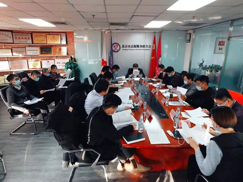 市志愿服务联合会召开第二届秘书长办公会第三次会议01