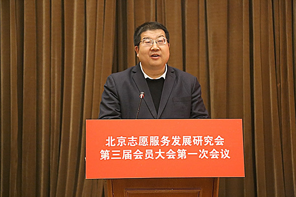 北京志愿服务发展研究会召开第三届会员大会 (11)
