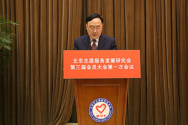 北京志愿服务发展研究会召开第三届会员大会 (10)