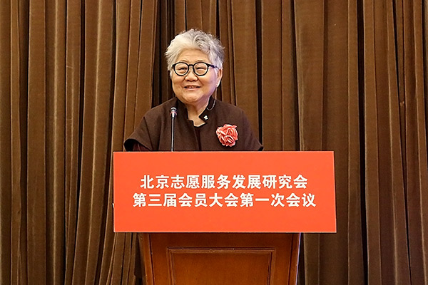北京志愿服务发展研究会召开第三届会员大会 (3)