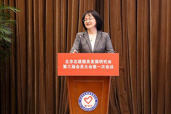 北京志愿服务发展研究会召开第三届会员大会 (4)