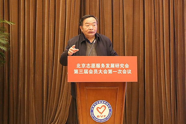 北京志愿服务发展研究会召开第三届会员大会 (5)
