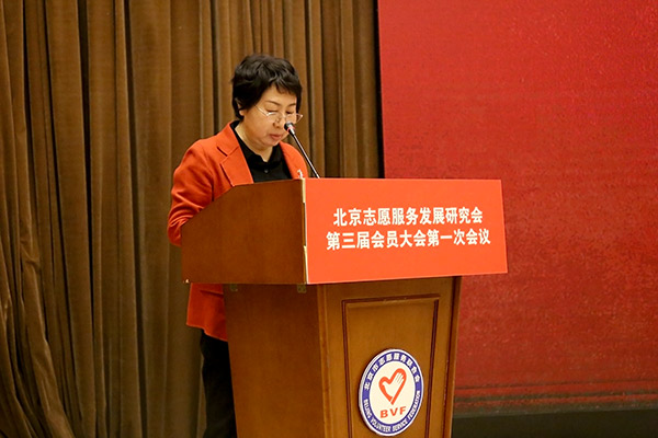 北京志愿服务发展研究会召开第三届会员大会 (8)