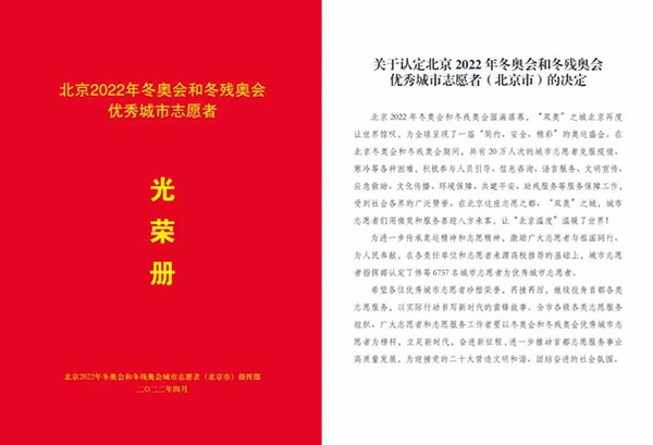 北京2022年冬奥会和冬残奥会城市志愿者（北京市）指挥部总结大会圆满召开-(6)