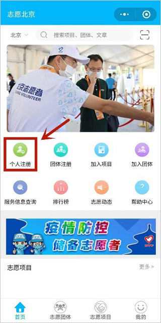 01-疫情防控储备志愿者项目报名指南