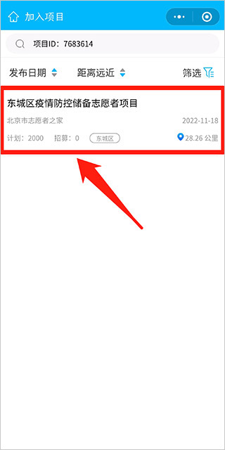 07-疫情防控储备志愿者项目报名指南