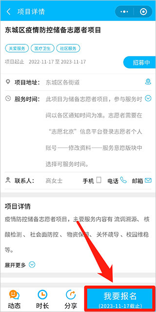 08-疫情防控储备志愿者项目报名指南