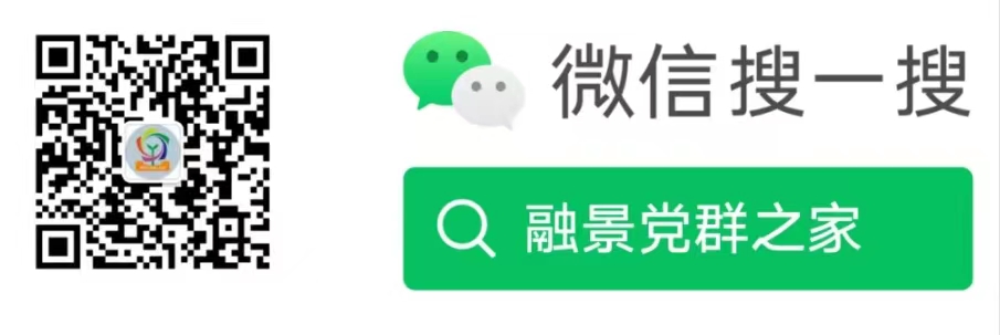 融景党群之家公众号