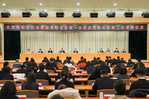 1北京市密云区志愿服务联合会第一次会员代表大会召开