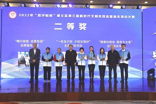 5表彰顺义区新时代文明实践志愿服务项目二等奖