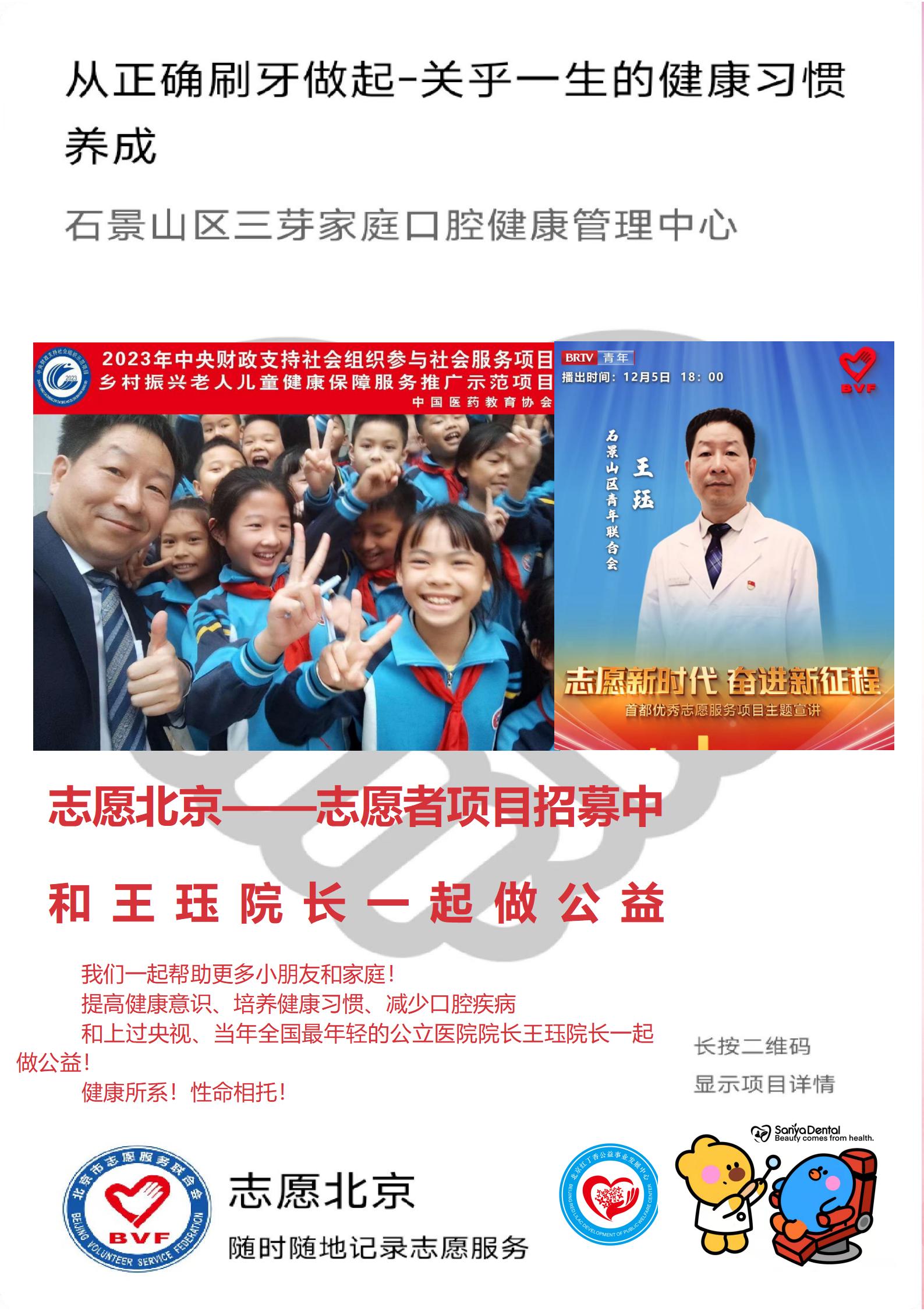王珏院长志愿者招募_01(1)