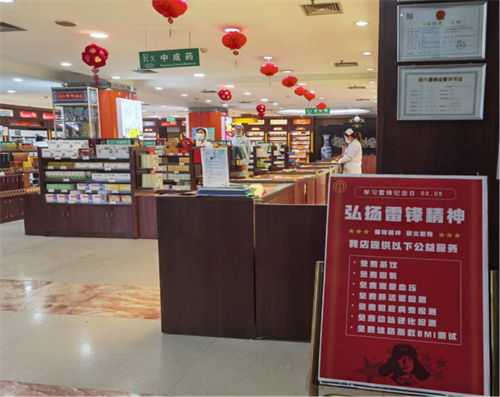 商业公司崇文门药店学雷锋海报宣传