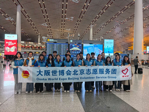志愿精彩 | 北京青年志愿者参与2025年日本大阪世博会中国馆服务