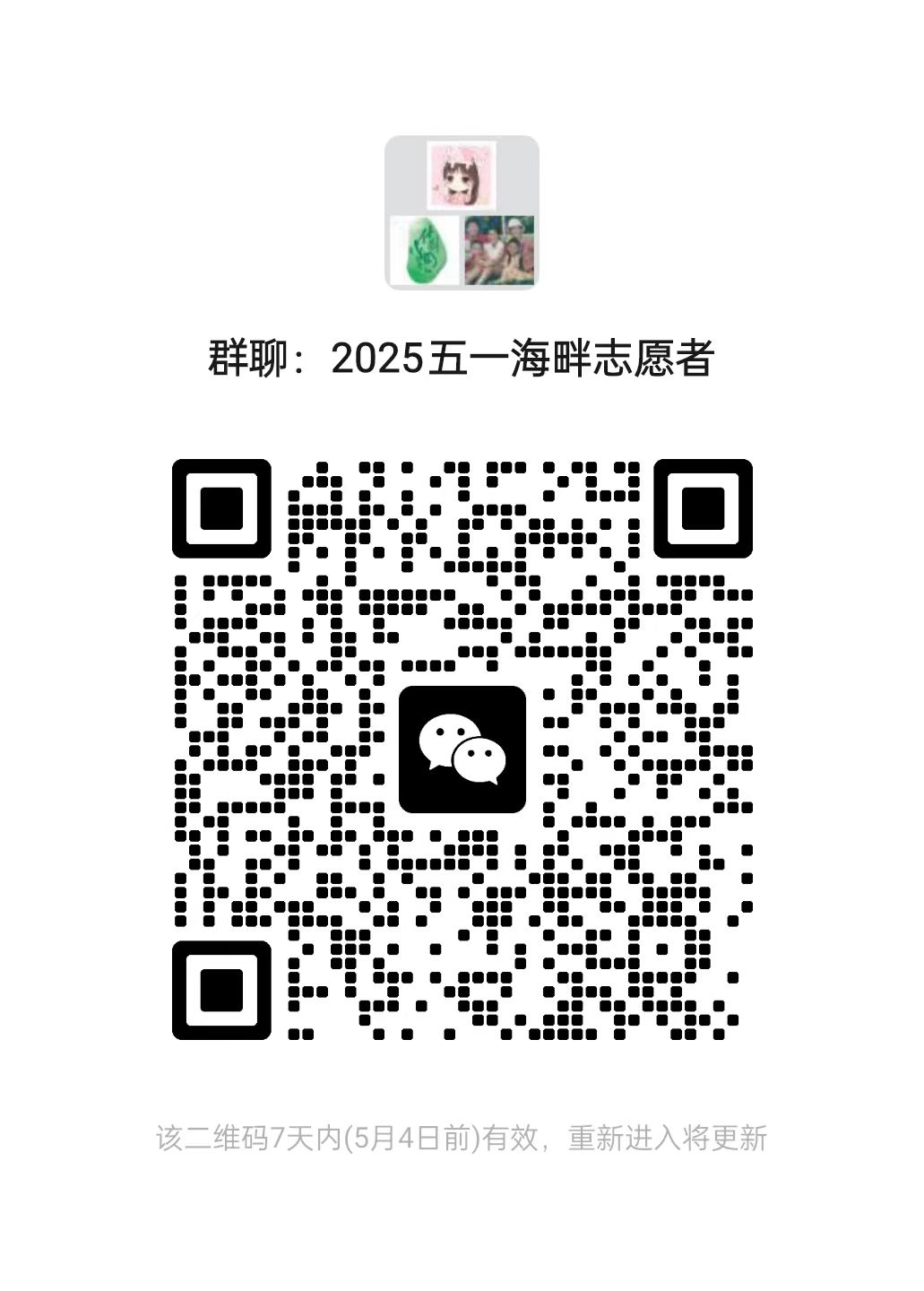 微信群二维码