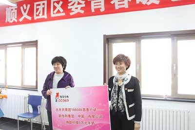 顺义团区委、顺义区志愿者联合会开展“青春暖心行动”志愿服务活动