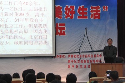 昌平区举行“闪耀志愿精神  创造美好生活”志愿者主题论坛