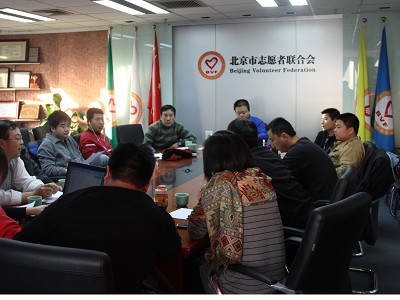 北京市志愿者联合会综合应急服务总队召开团队建设推进会