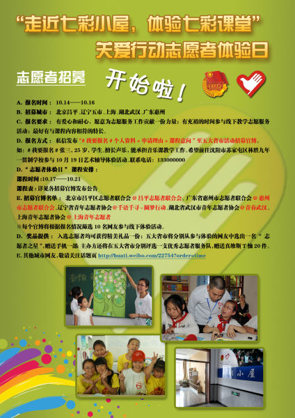 招募活动海报