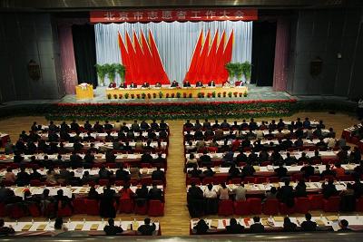北京市志愿者工作大会召开