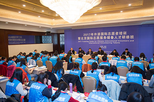 012017外派国际志愿者培训暨北京国际志愿服务储备人才研修班开班仪式