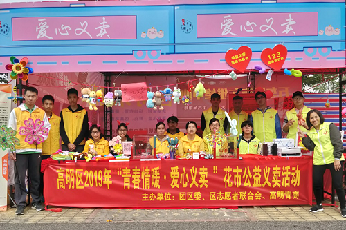 “青春情暖 爱心义卖”花市公益义卖活动。图片来源：佛山市文明办